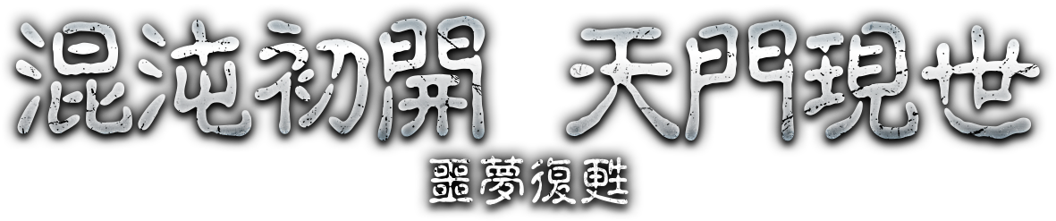 探索幻想谷，01/12全新討伐 一同助戰