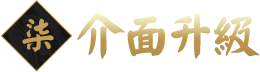 介面升級