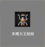 多聞天王娃娃