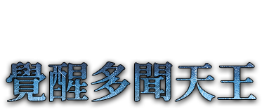 水潤天心