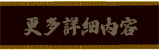 詳細內容