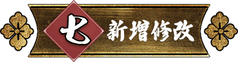 新增修改