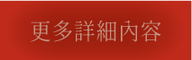 詳細內容