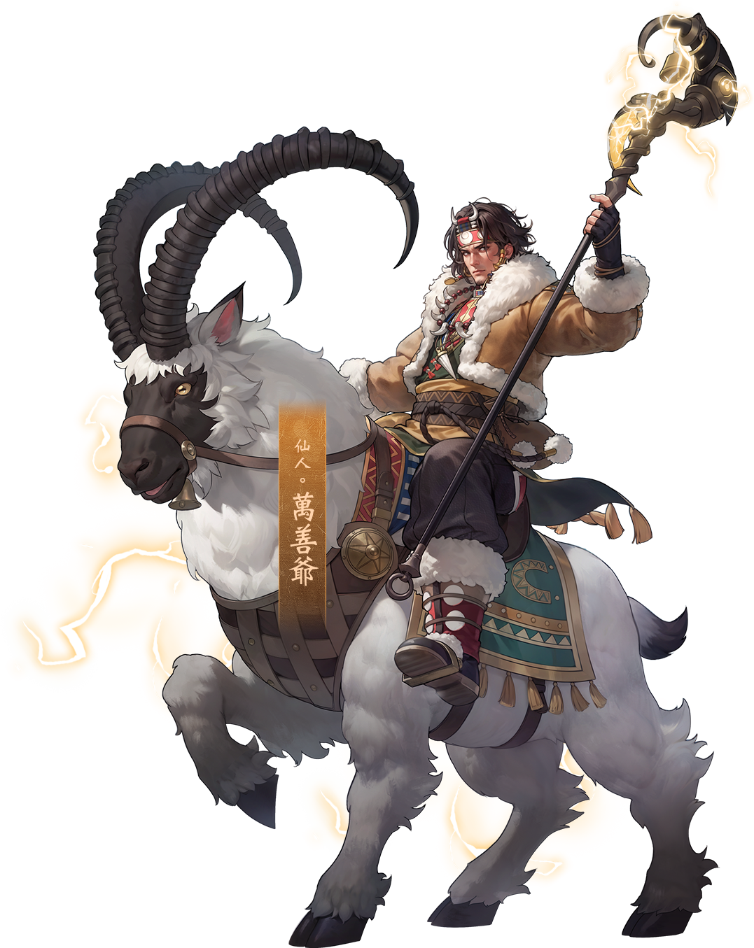 仙人萬善爺