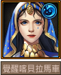 覺醒喀貝拉馬車