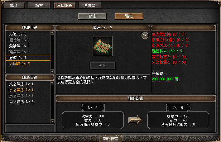 陣法