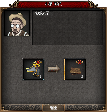 NPC「小販 鄭氏」