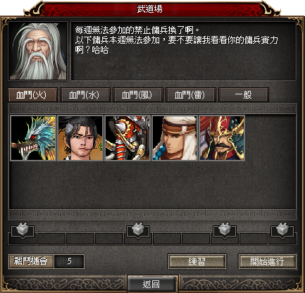 新增「火水風雷」四種屬性血鬥戰場