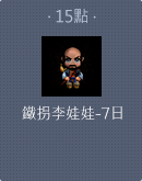 狐仙娃娃-7日