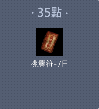 一石二鳥-5日