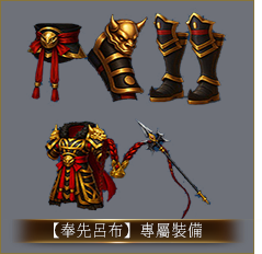 奉先呂布