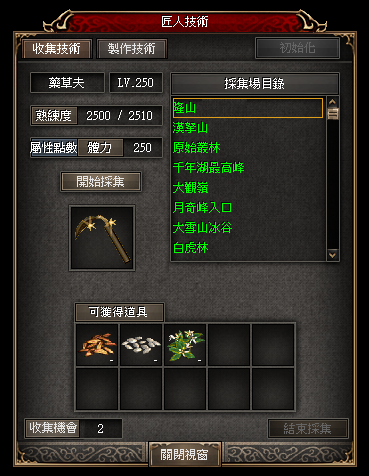 採集重整