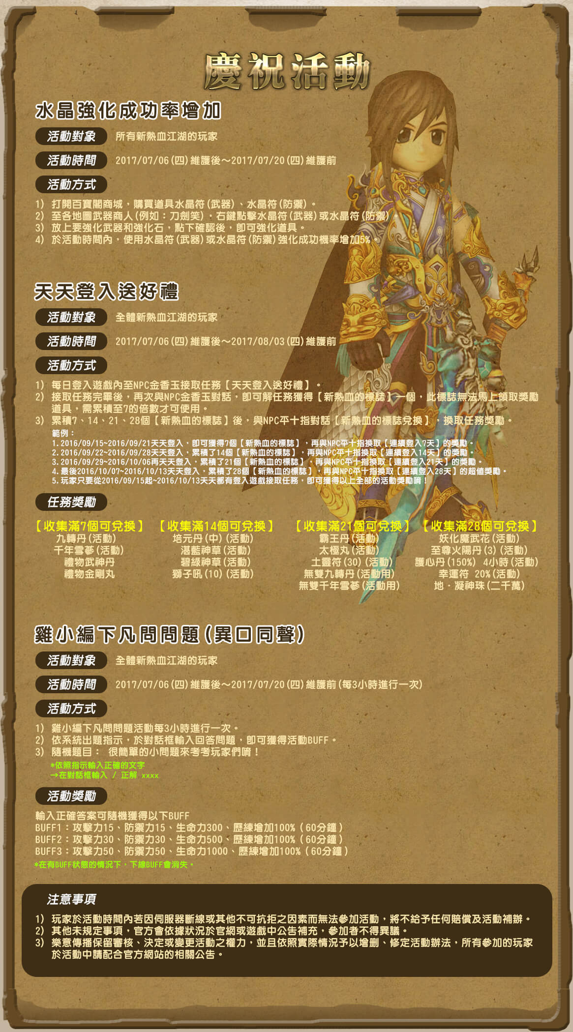 慶祝活動