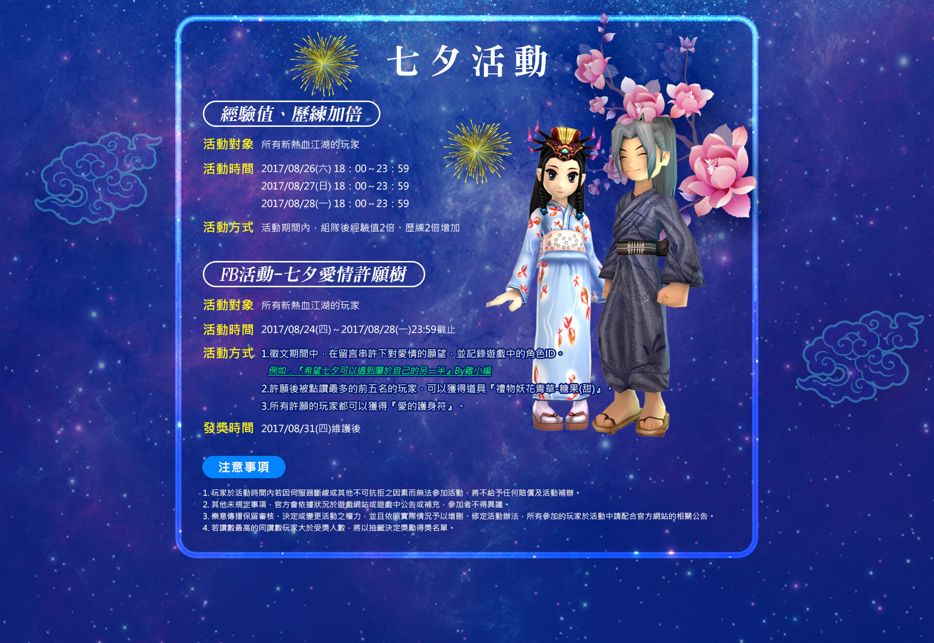 七夕活動