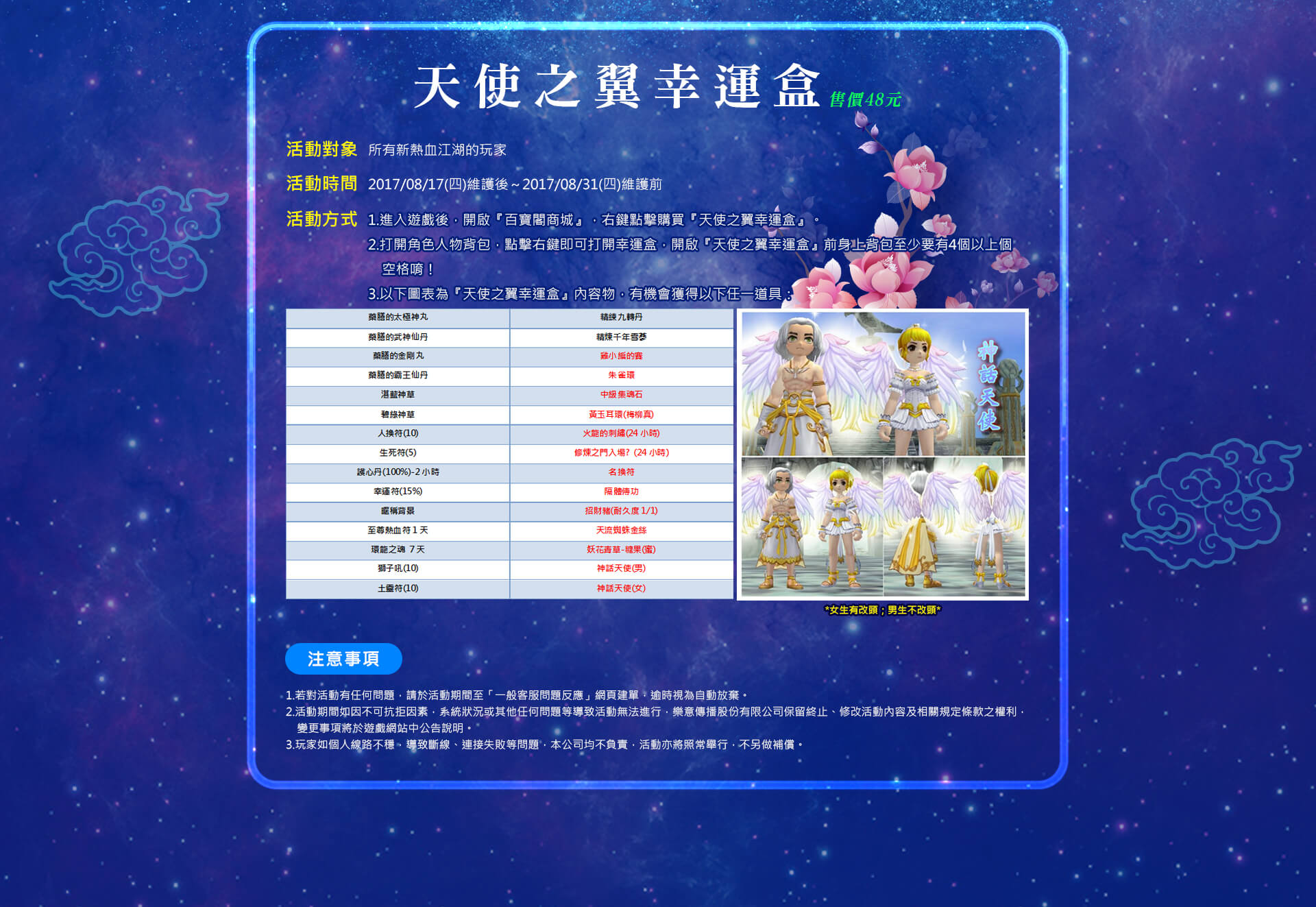 天使之翼幸運盒