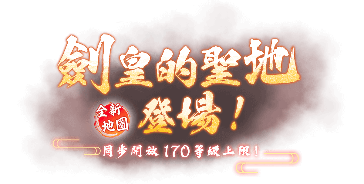 劍皇的聖地
