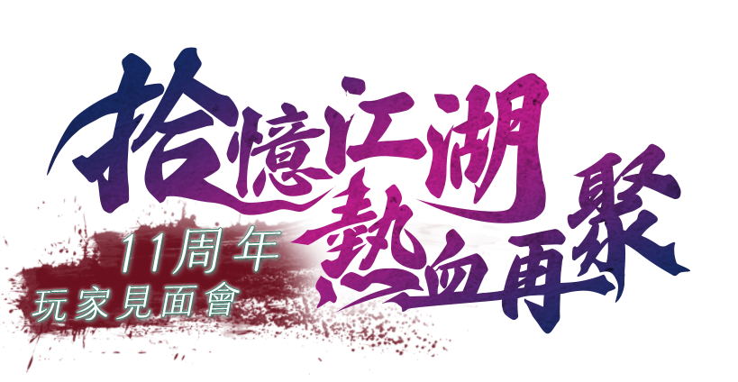 神靈靈獸開放