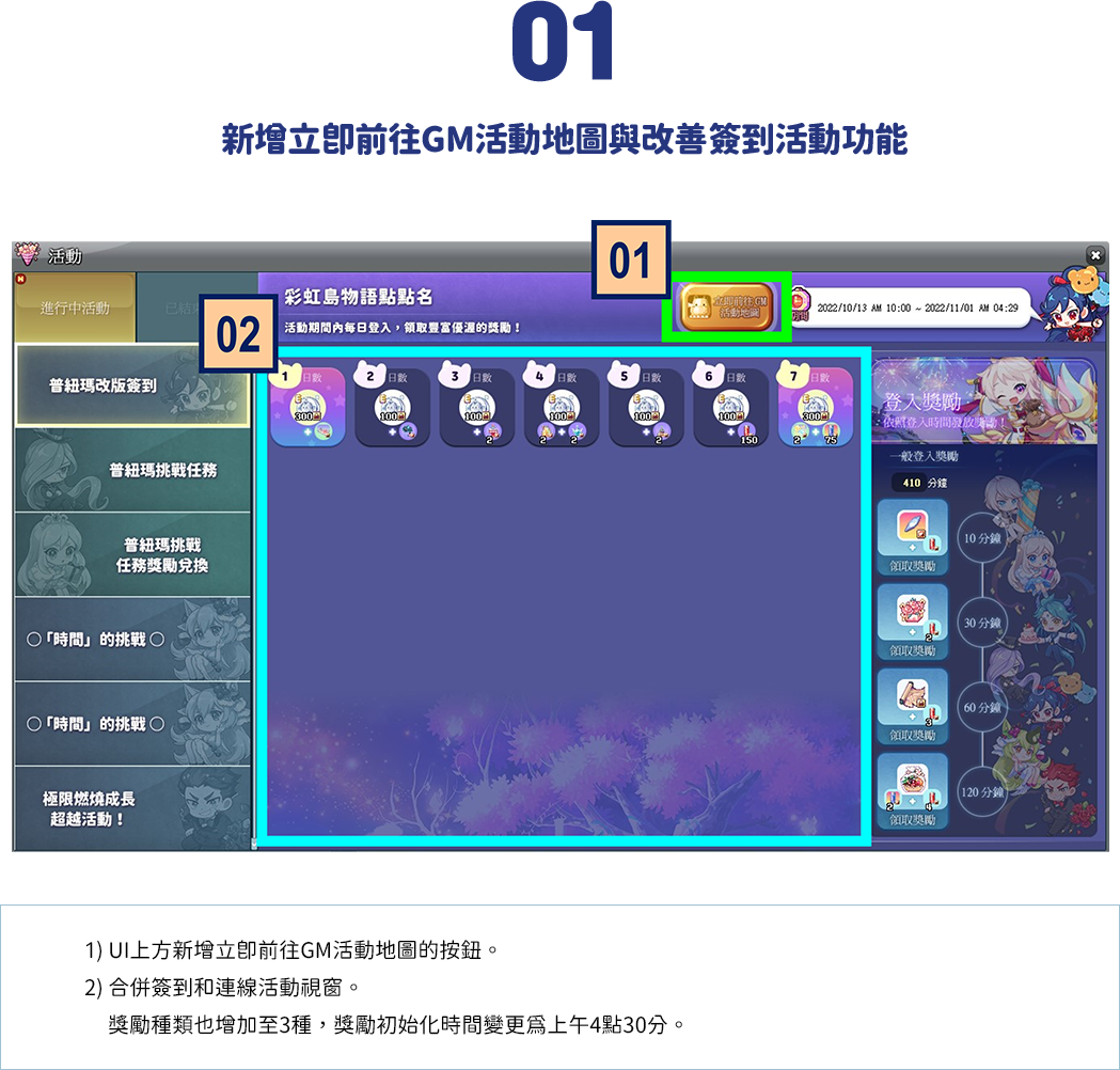 更新活動系統與UI​​