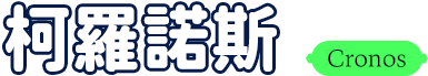 柯羅諾斯 Vellosh