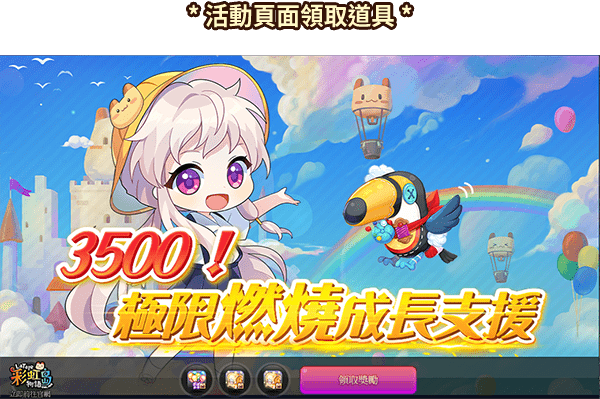 活動頁面領取道具