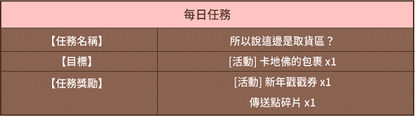 每日任務/卡地佛