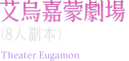 未知森林(1人副本)