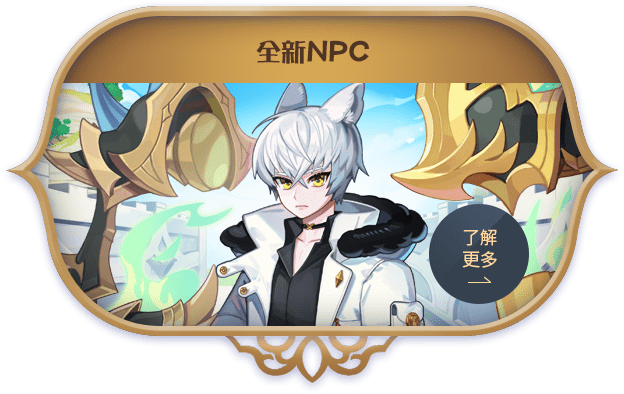 全新NPC