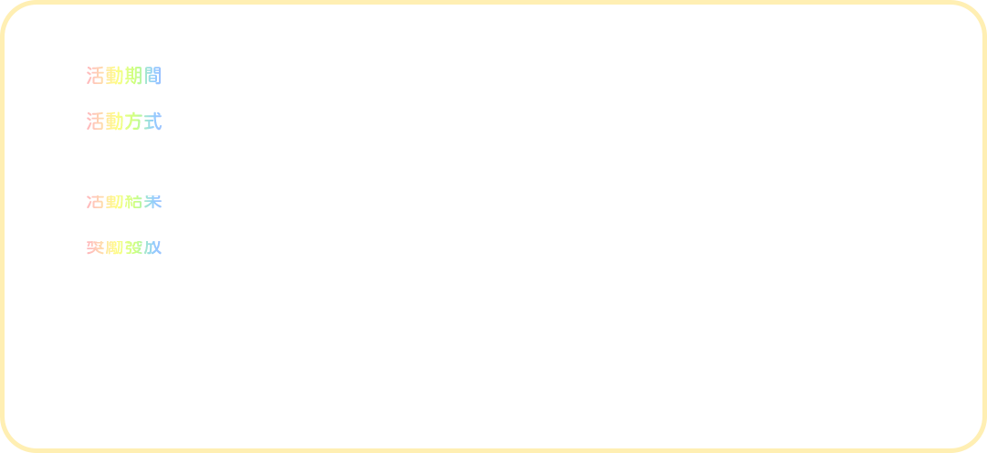 活動