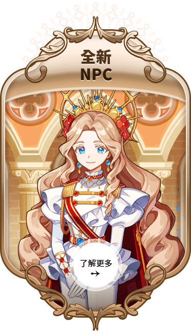 全新NPC