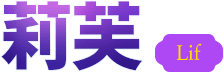 莉芙