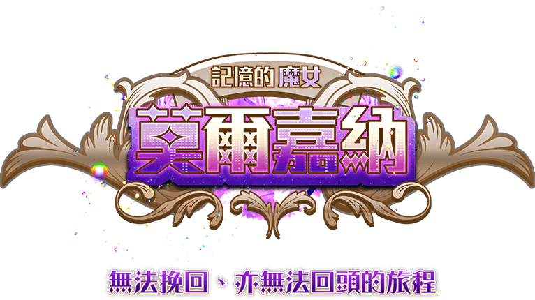 莫爾嘉納