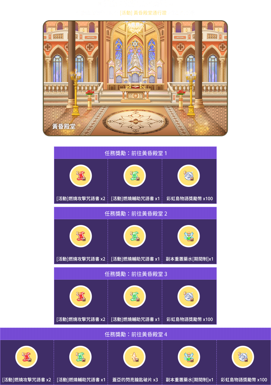 前往黃昏殿堂