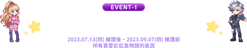 彩虹島戰鬥通行證II