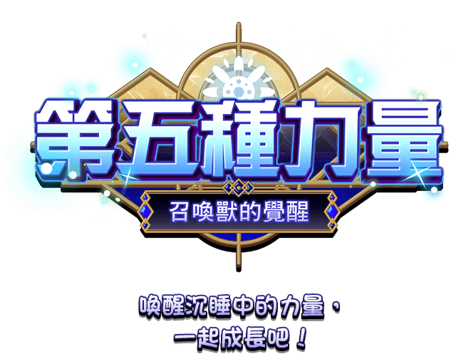 第五種力量
