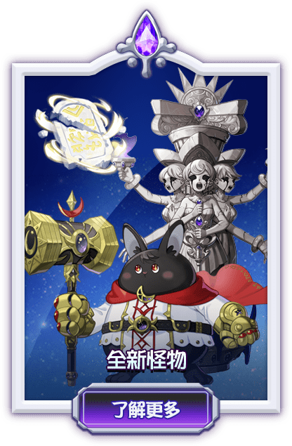 全新怪物