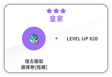 皇家