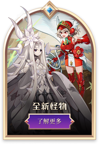 全新怪物