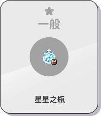 一般