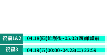 改版祝福