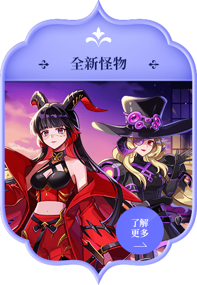 全新怪物
