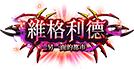 維格利德