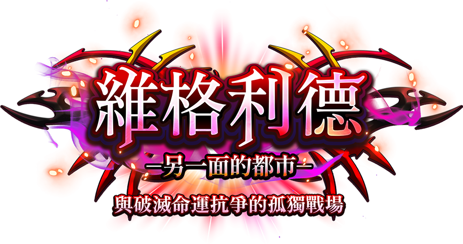 維格利德