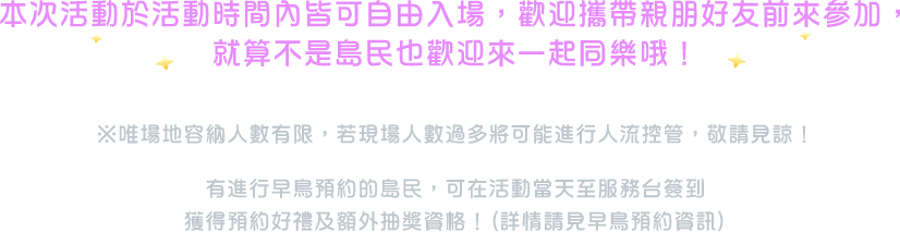 活動注意事項