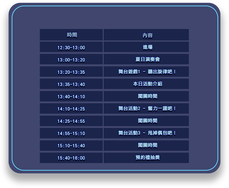 時刻表