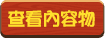 注意事項