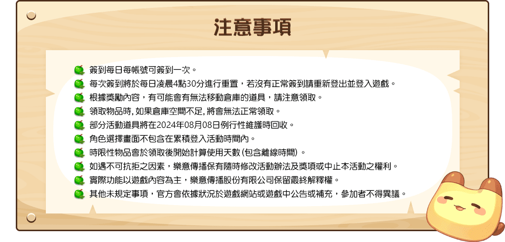 注意事項