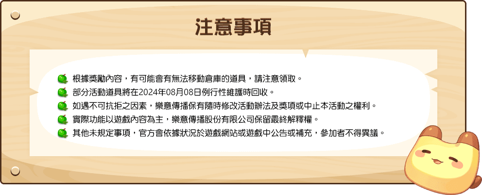 注意事項