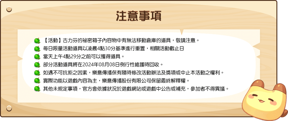 注意事項