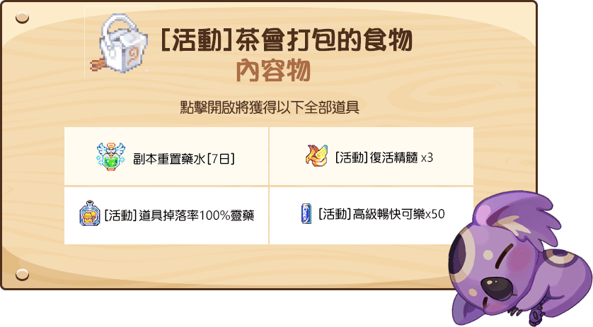 茶會打包的食物內容物