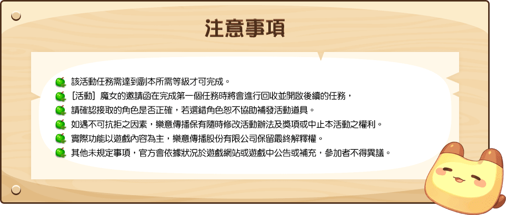 注意事項